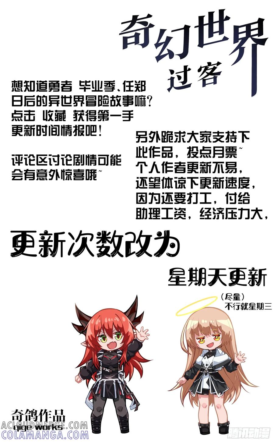 《奇幻世界过客》新年特别番外 跨年 第3页