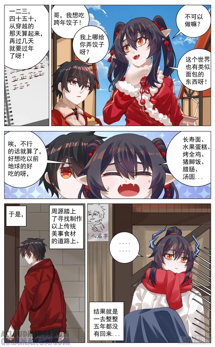 《奇幻世界过客》新年特别番外 跨年 第2页