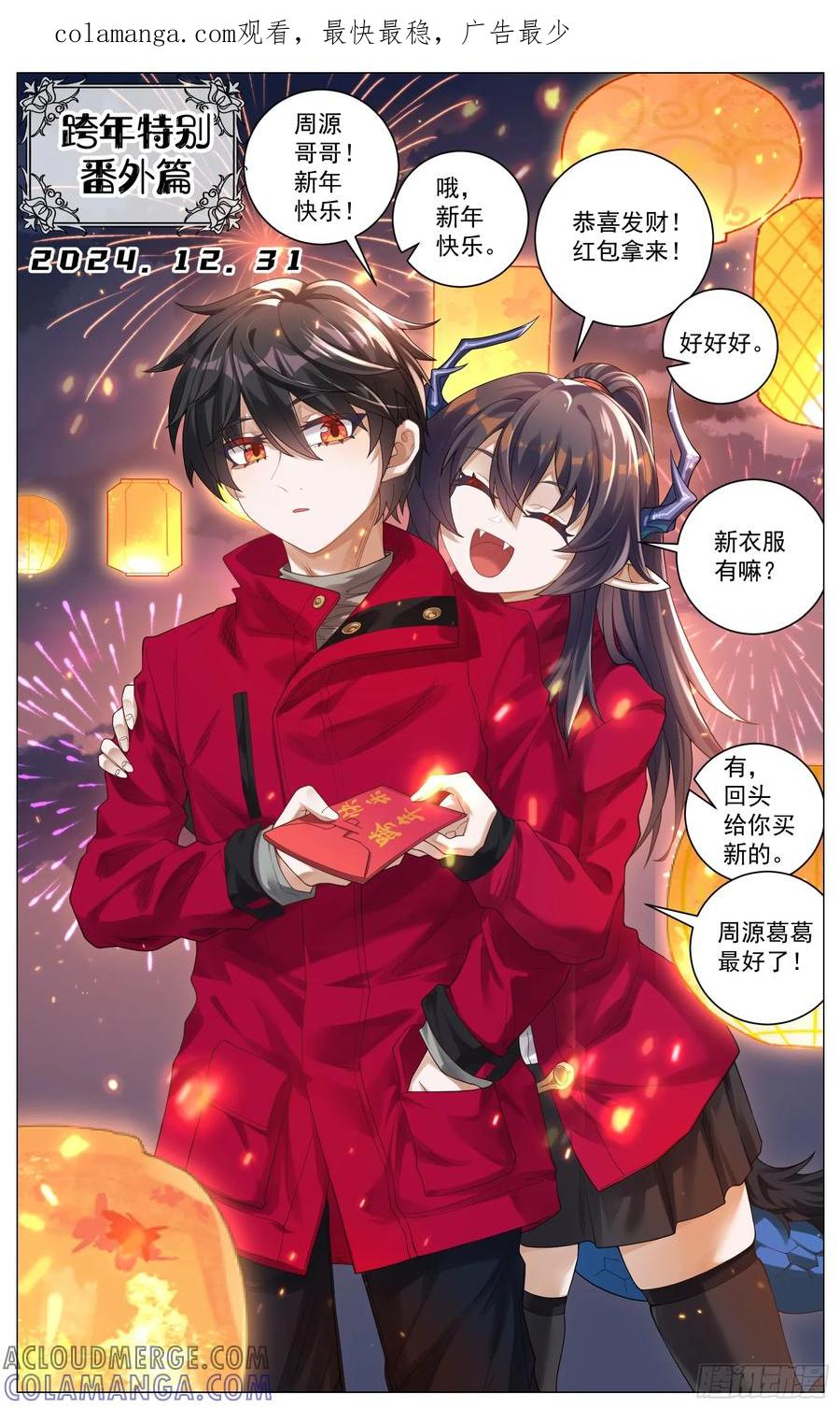 《奇幻世界过客》新年特别番外 跨年 第1页