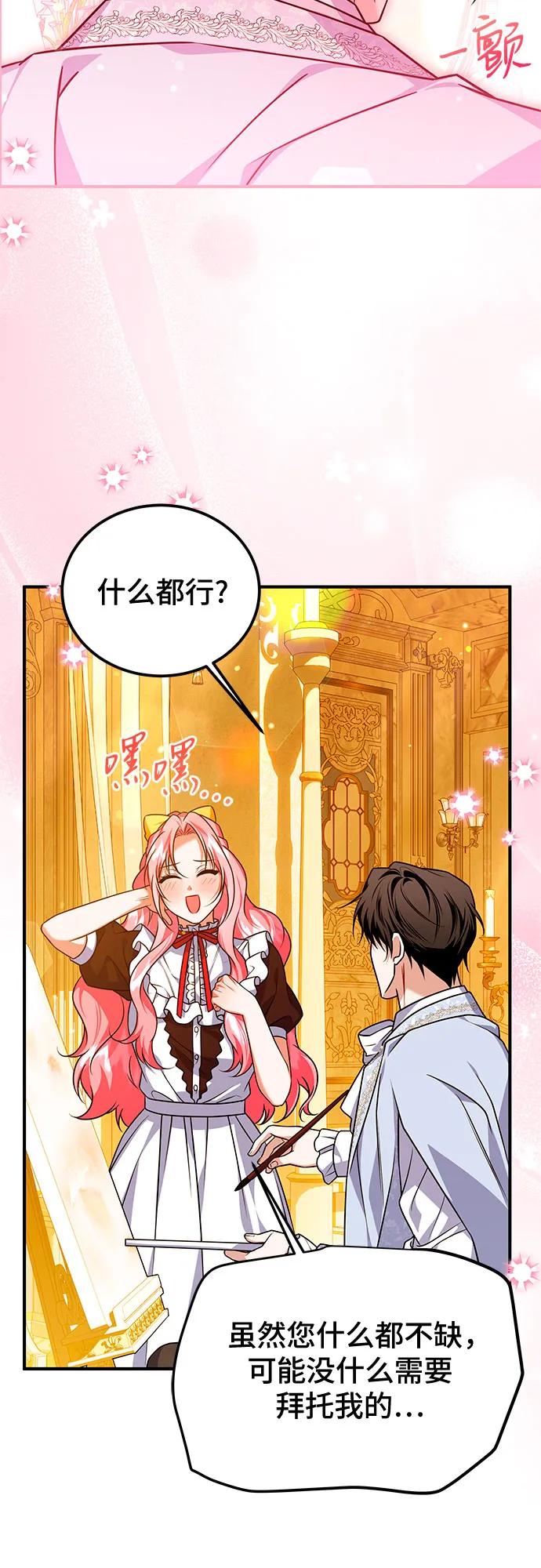 《暗黑变治愈的改写方法》第49话 第35页