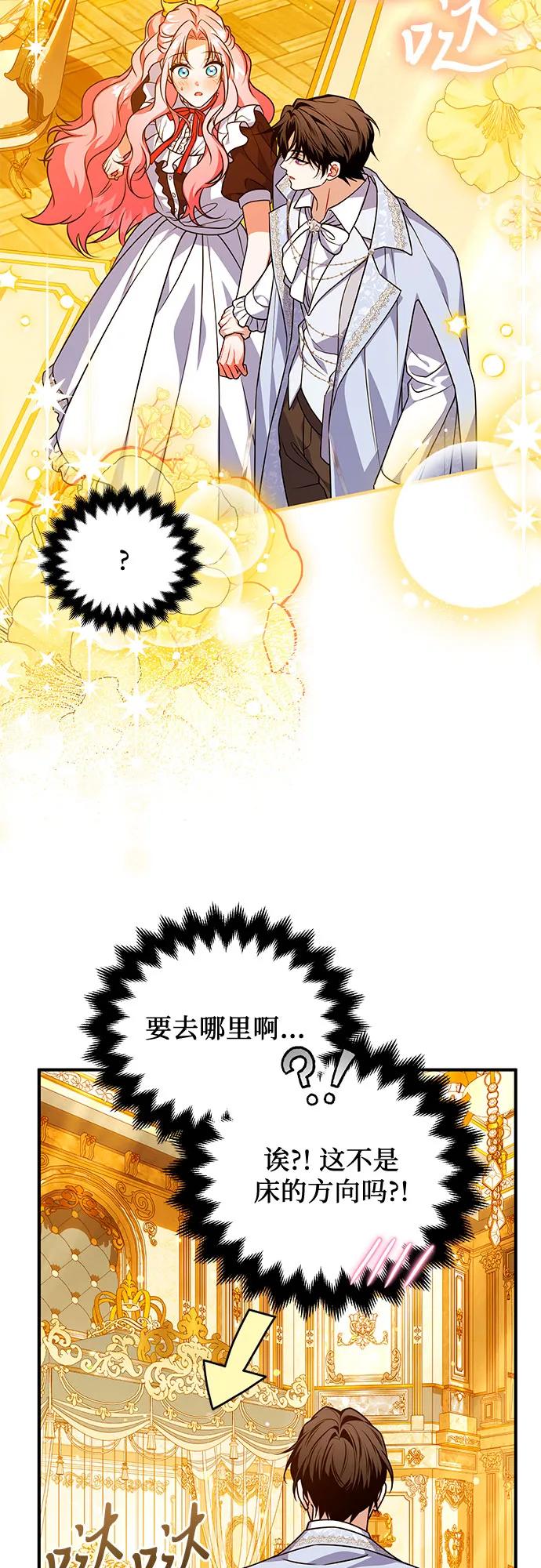 《暗黑变治愈的改写方法》第49话 第38页
