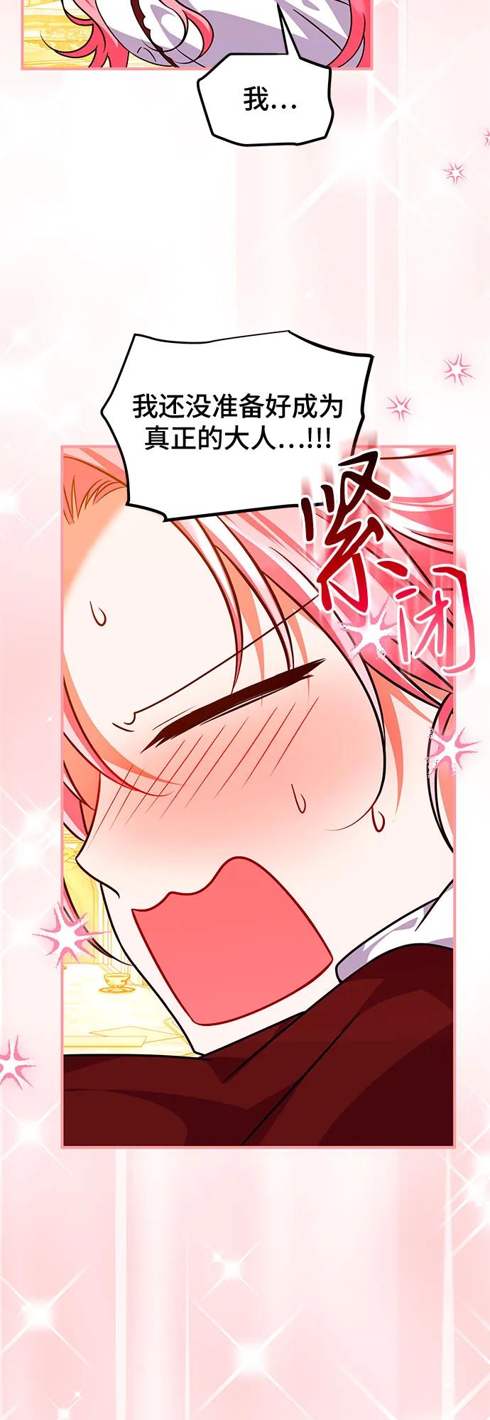 《暗黑变治愈的改写方法》第49话 第41页