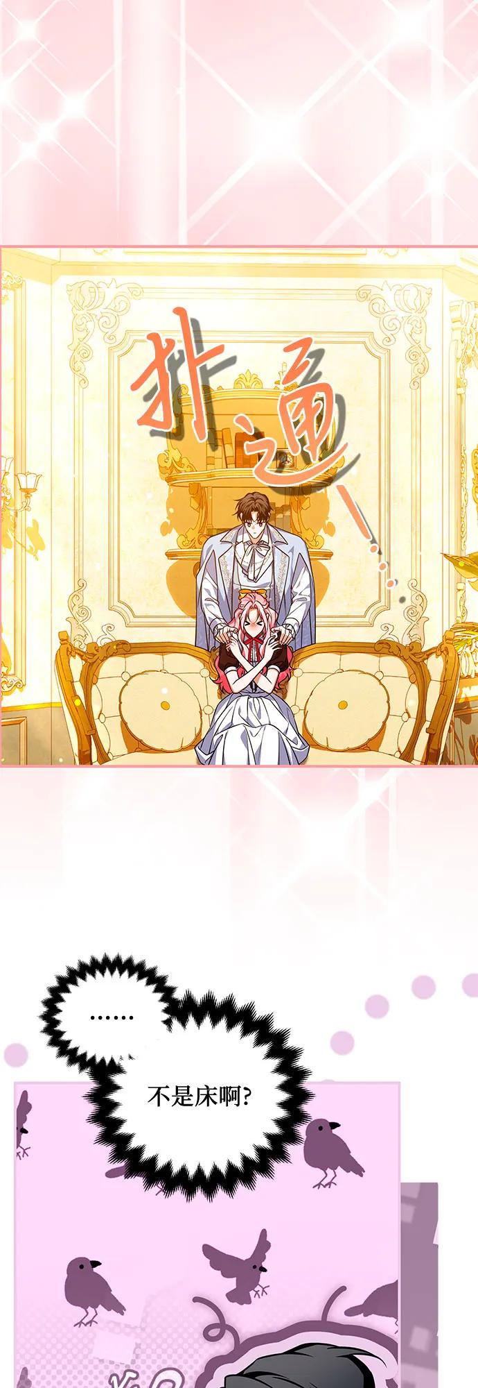 《暗黑变治愈的改写方法》第49话 第42页