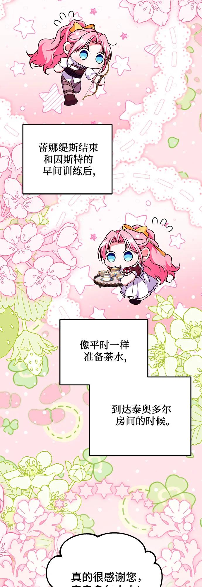 《暗黑变治愈的改写方法》第49话 第29页