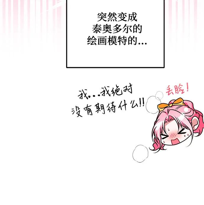 《暗黑变治愈的改写方法》第49话 第45页