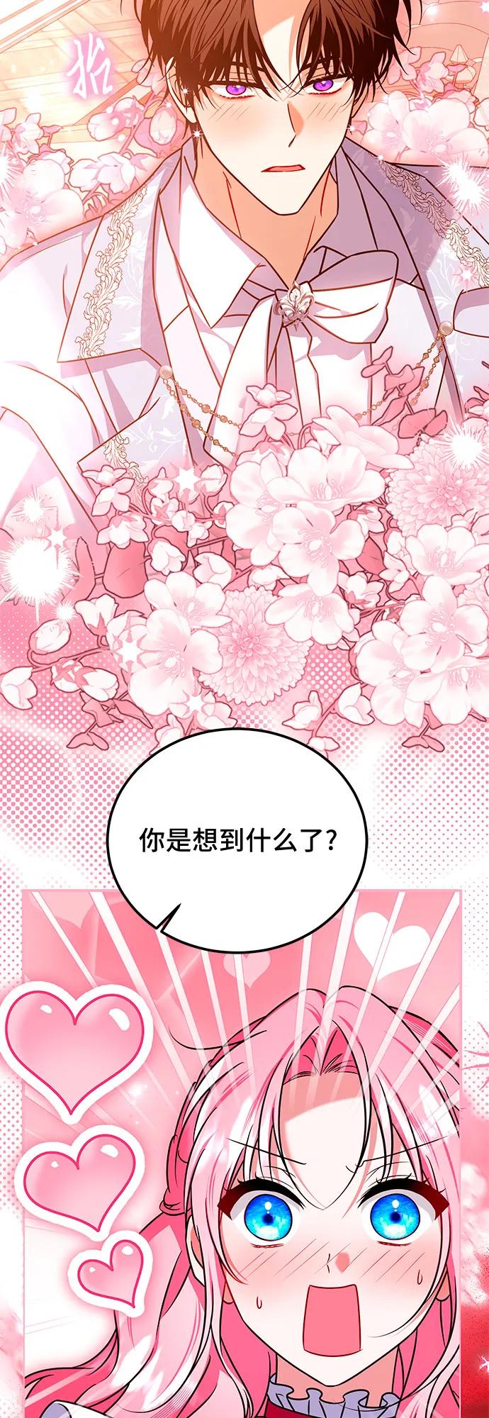 《暗黑变治愈的改写方法》第49话 第56页