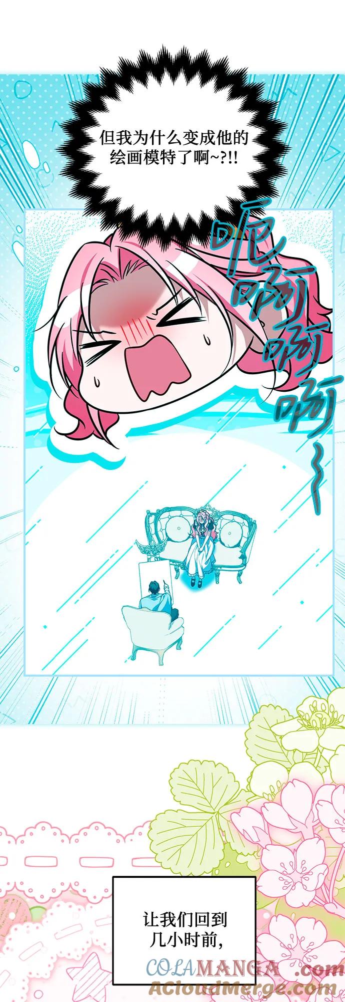 《暗黑变治愈的改写方法》第49话 第28页