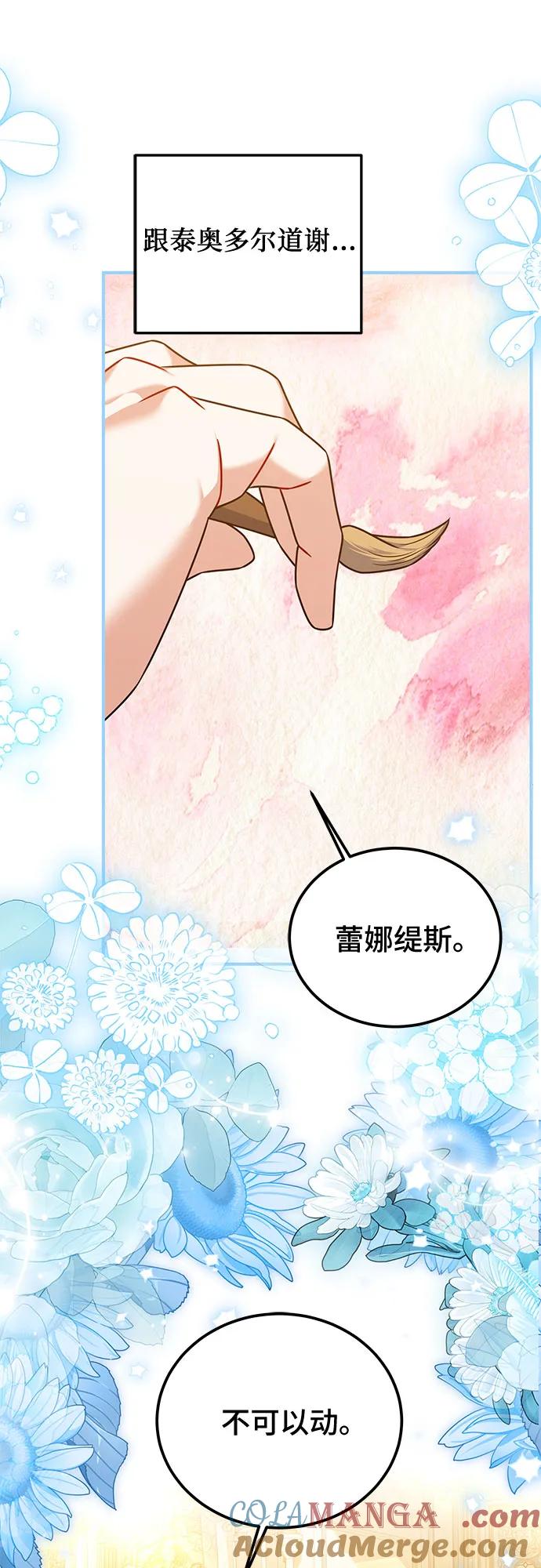 《暗黑变治愈的改写方法》第49话 第25页
