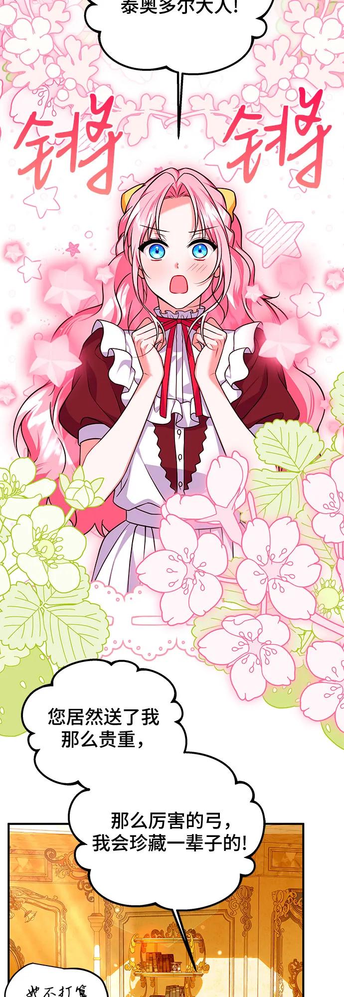 《暗黑变治愈的改写方法》第49话 第30页