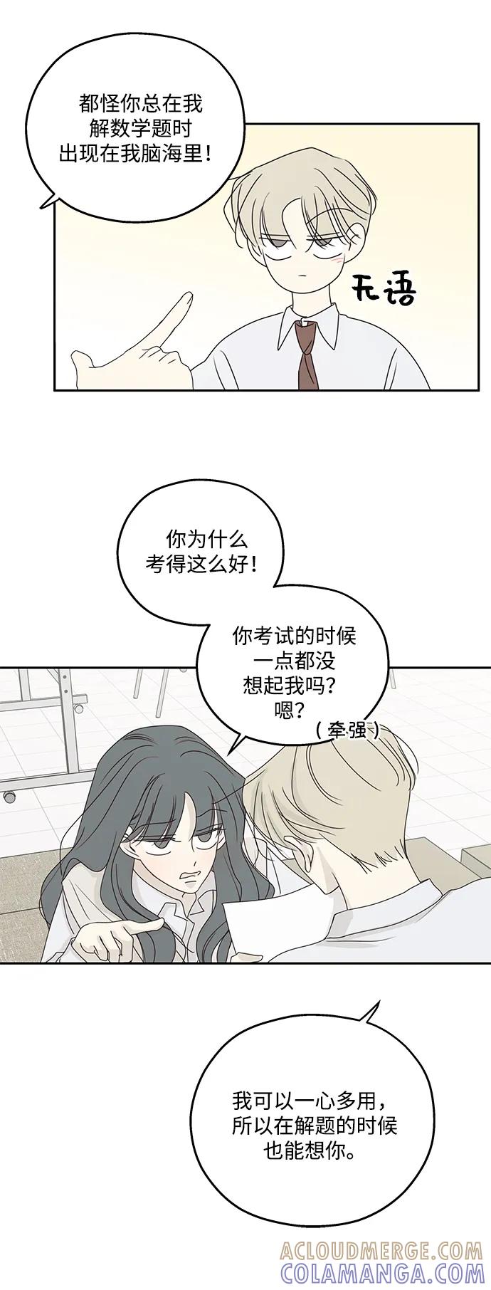 暗号是002! - 第49话 - 第25张图