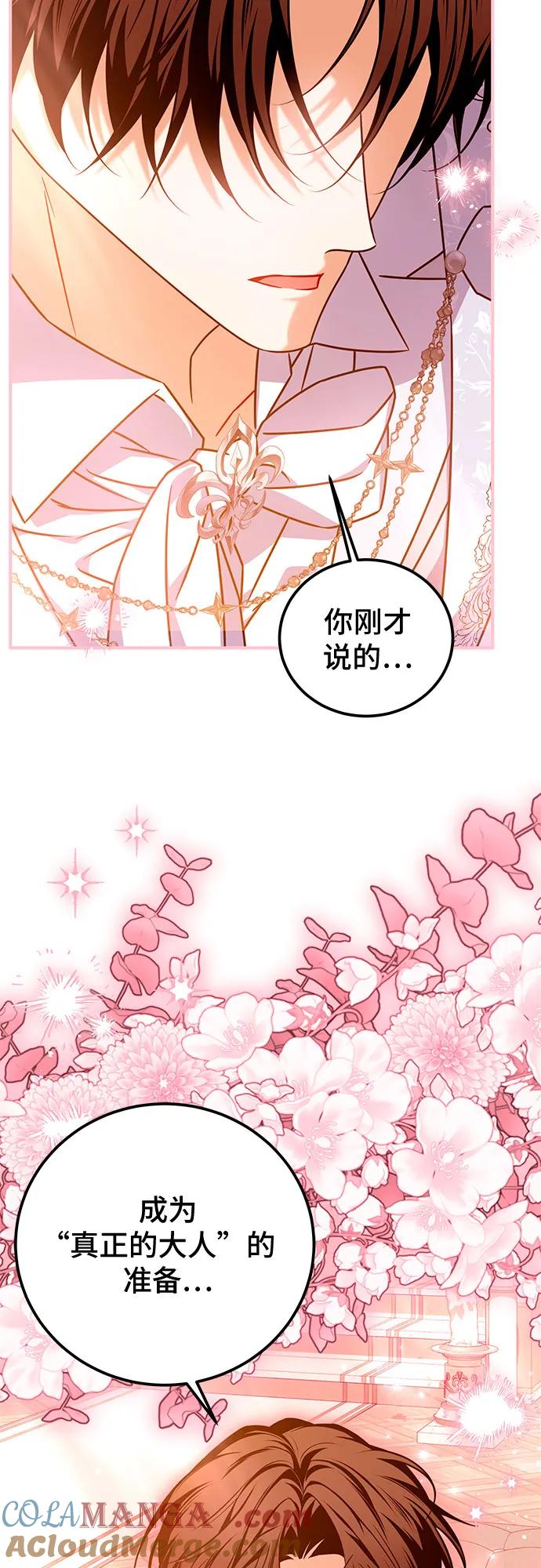 《暗黑变治愈的改写方法》第49话 第55页