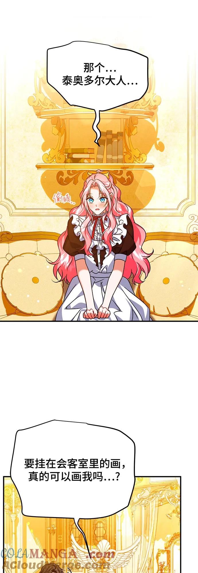 《暗黑变治愈的改写方法》第49话 第46页