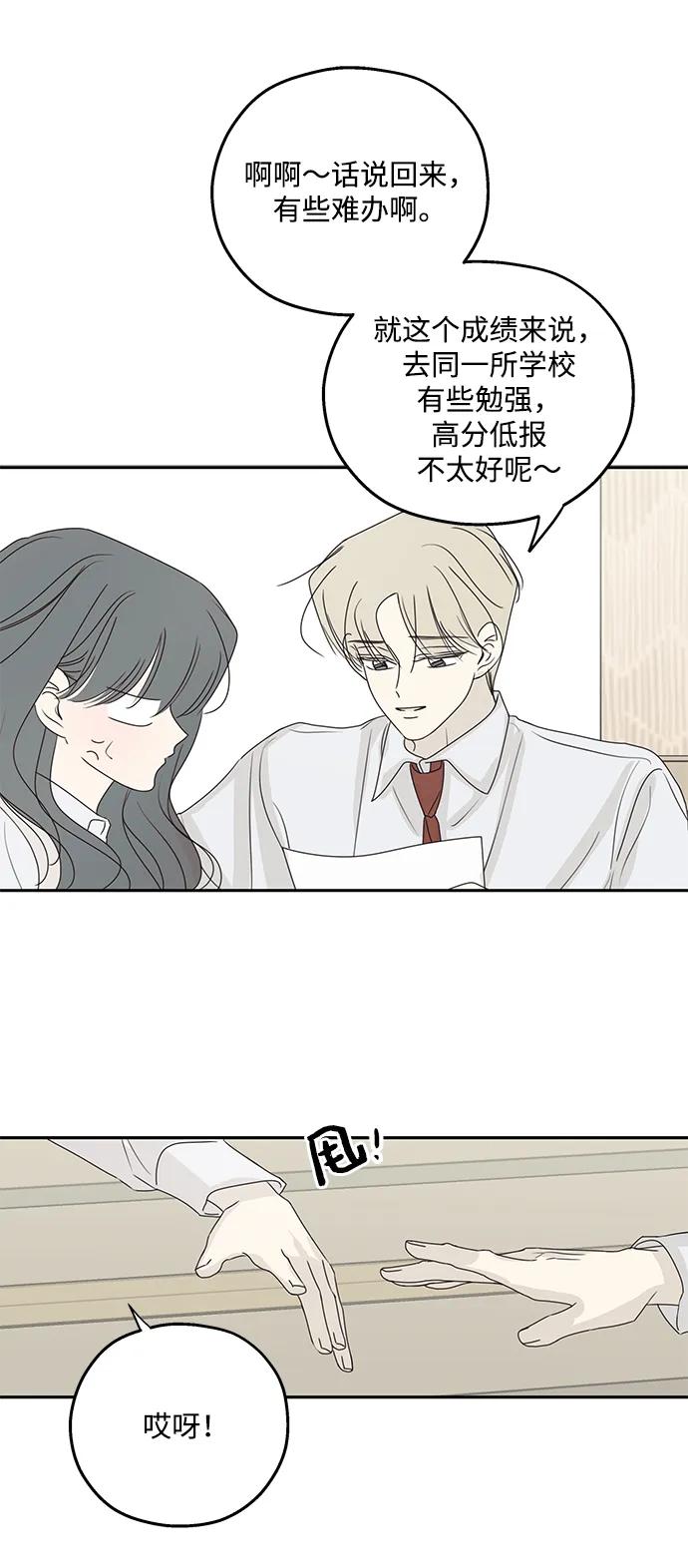 暗号是002! - 第49话 - 第27张图