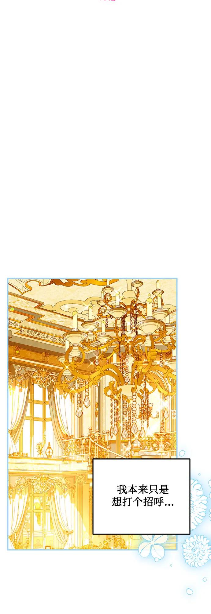 《暗黑变治愈的改写方法》第49话 第24页