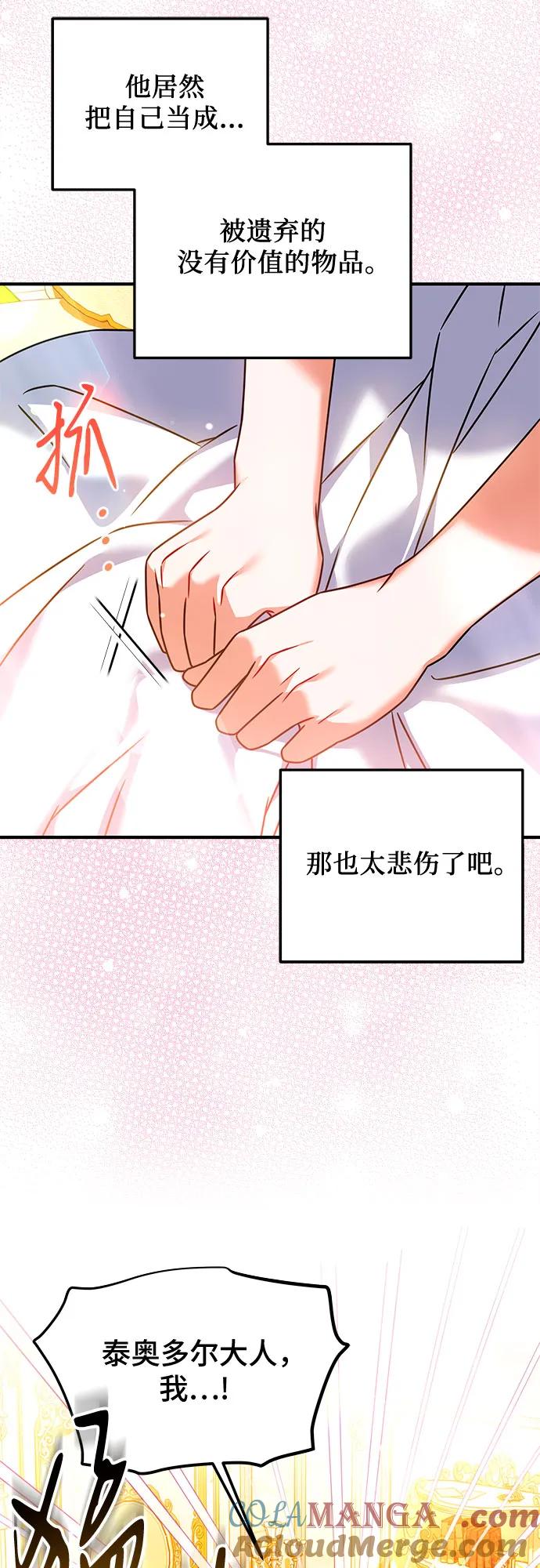 《暗黑变治愈的改写方法》第49话 第52页
