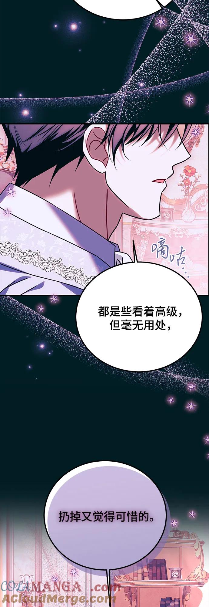 《暗黑变治愈的改写方法》第49话 第49页