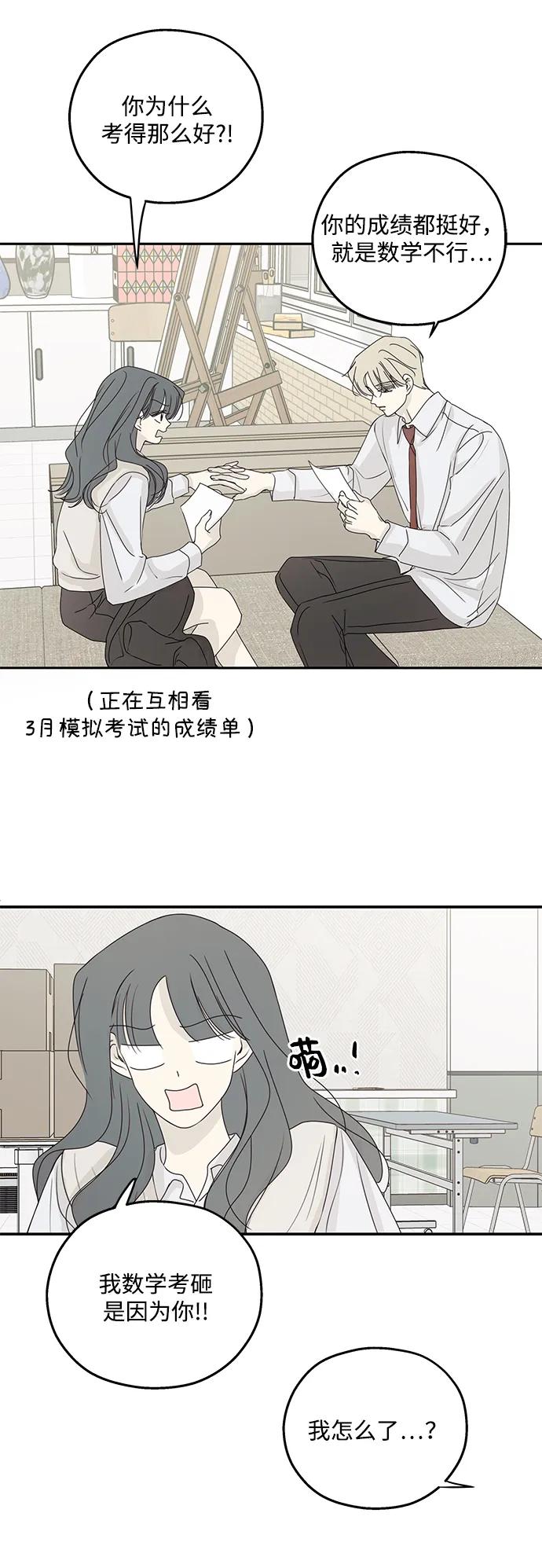 暗号是002! - 第49话 - 第24张图