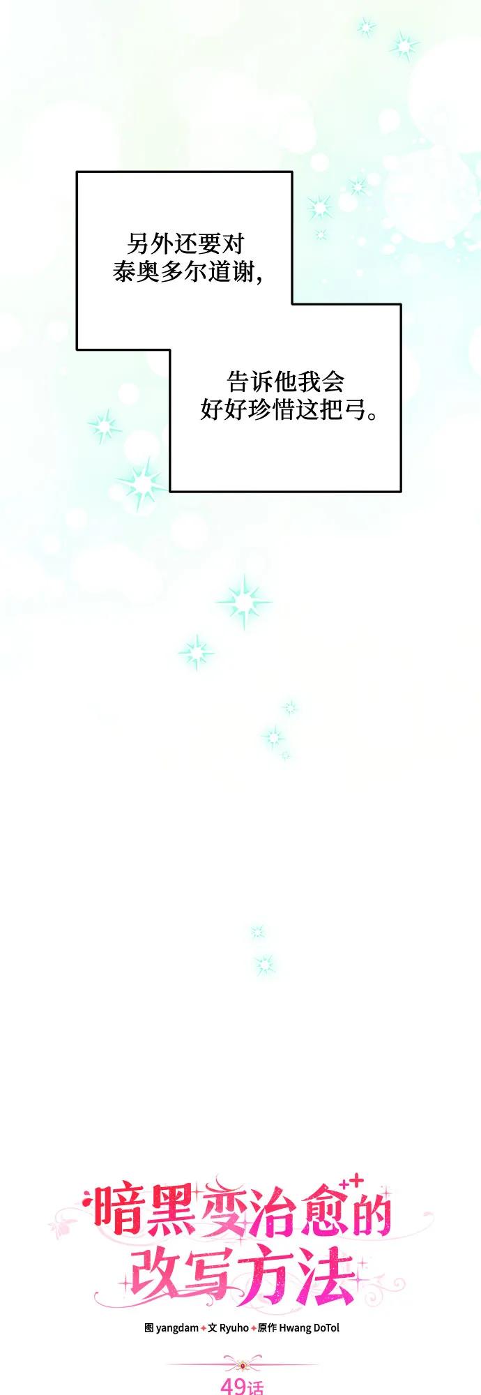《暗黑变治愈的改写方法》第49话 第23页