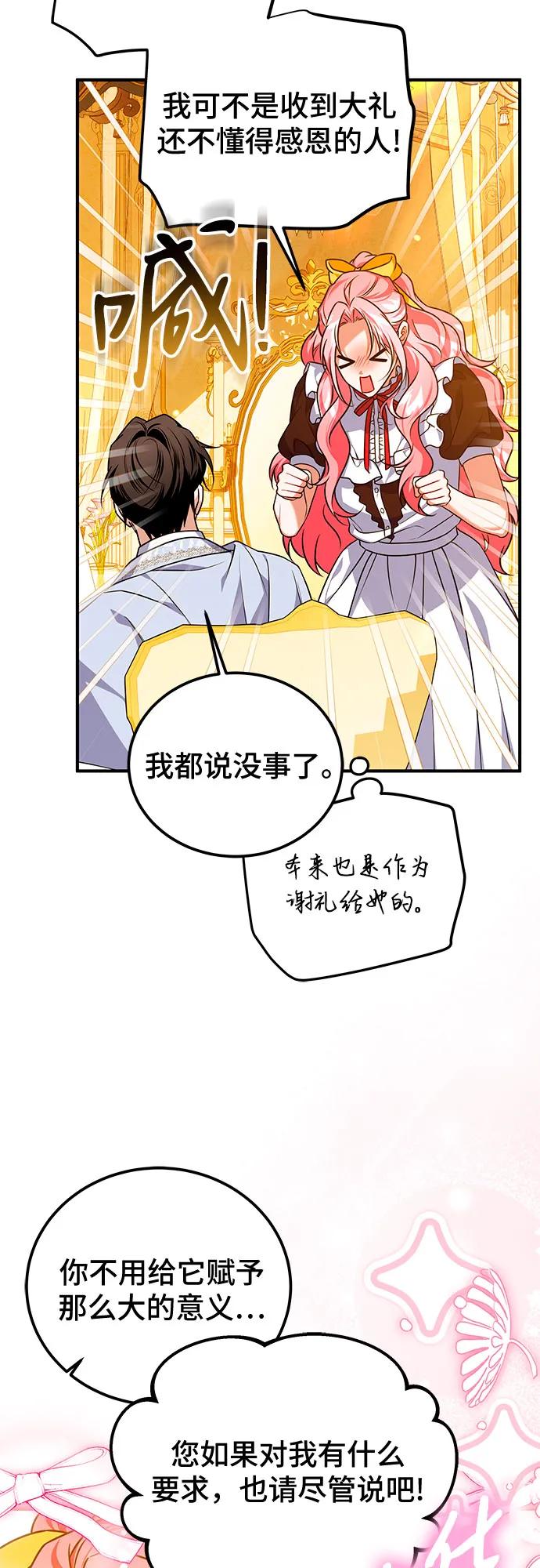 《暗黑变治愈的改写方法》第49话 第33页
