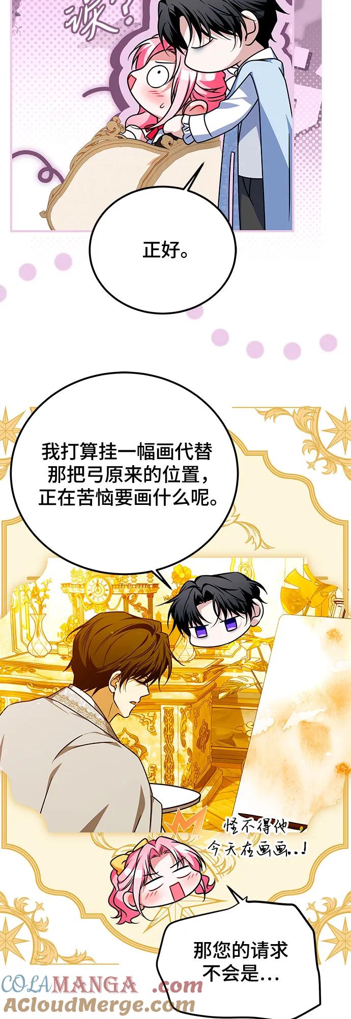《暗黑变治愈的改写方法》第49话 第43页