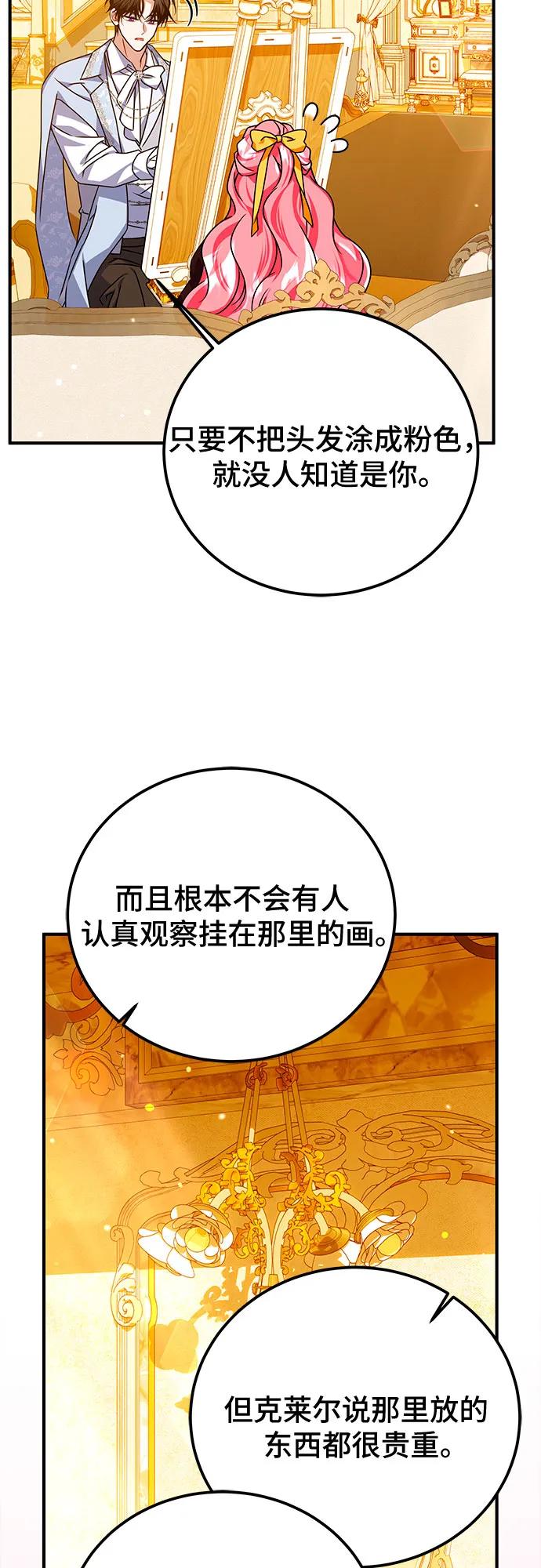 《暗黑变治愈的改写方法》第49话 第47页