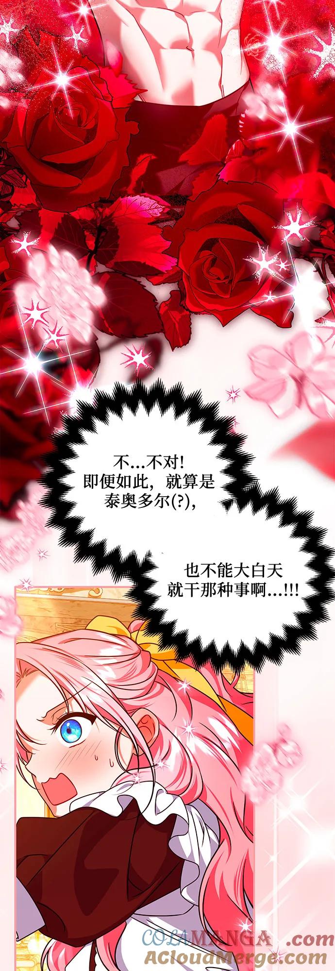 《暗黑变治愈的改写方法》第49话 第40页