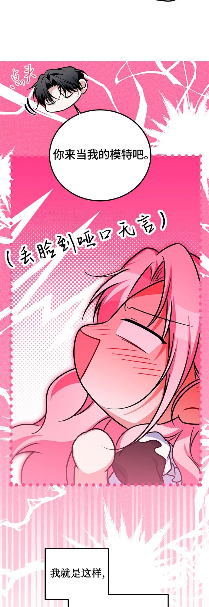 《暗黑变治愈的改写方法》第49话 第44页