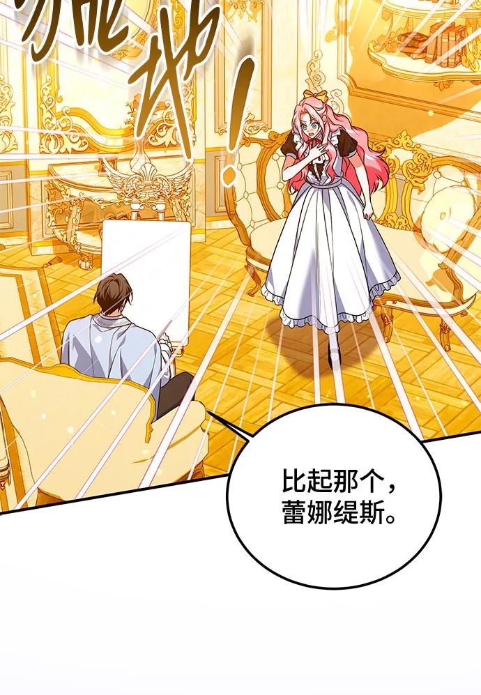 《暗黑变治愈的改写方法》第49话 第53页