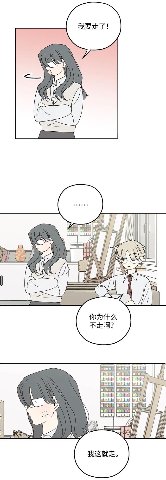 暗号是002! - 第49话 - 第29张图