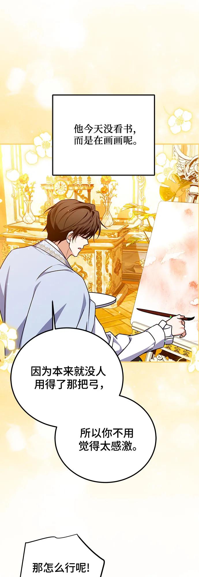 《暗黑变治愈的改写方法》第49话 第32页