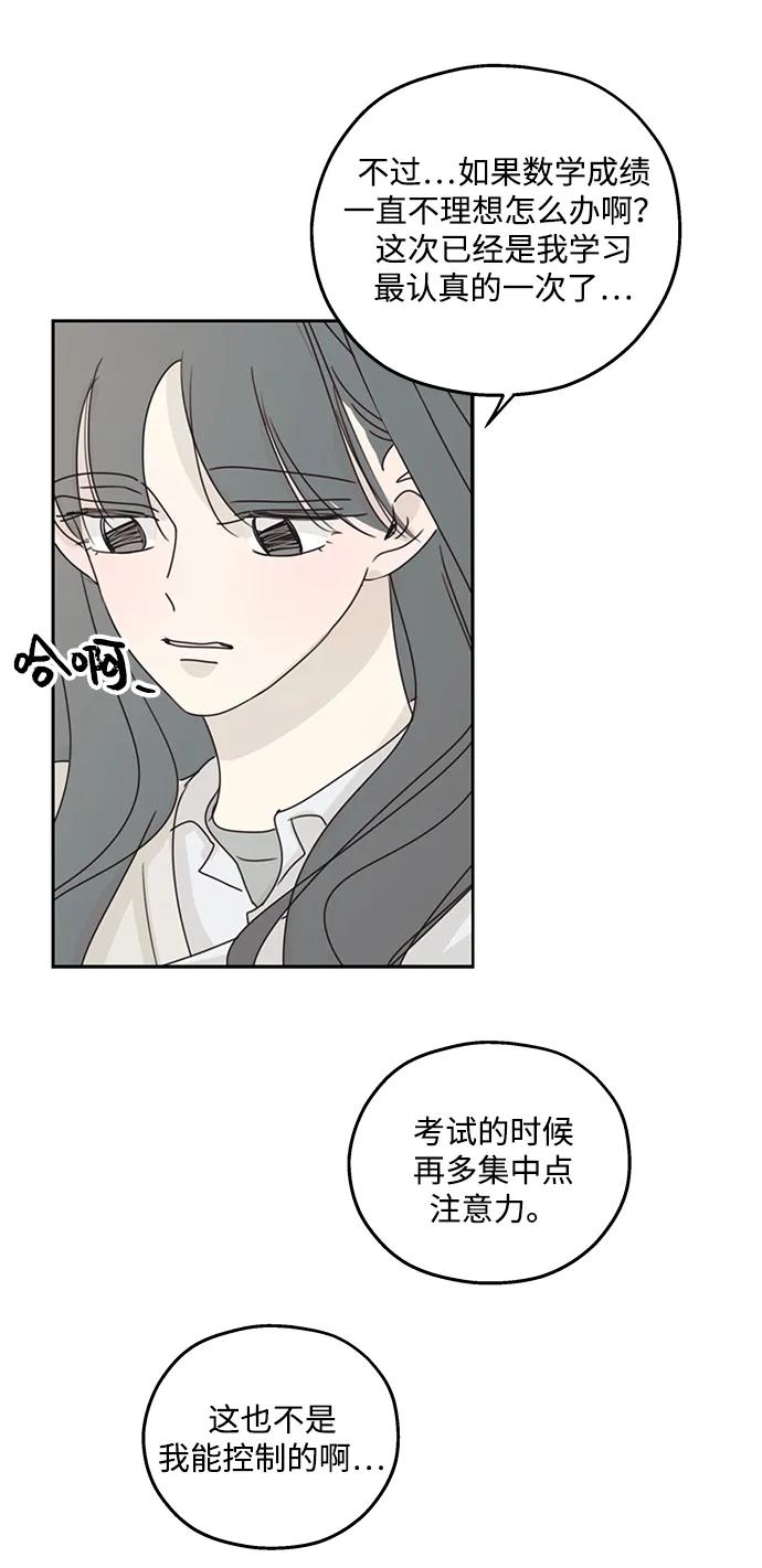 暗号是002! - 第49话 - 第32张图