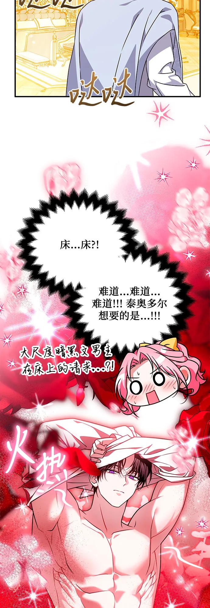 《暗黑变治愈的改写方法》第49话 第39页