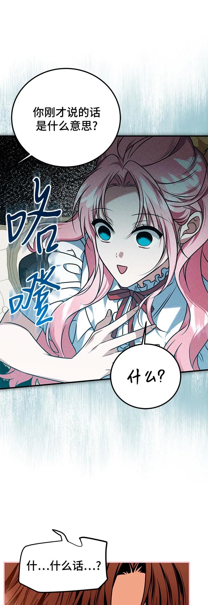 《暗黑变治愈的改写方法》第49话 第54页