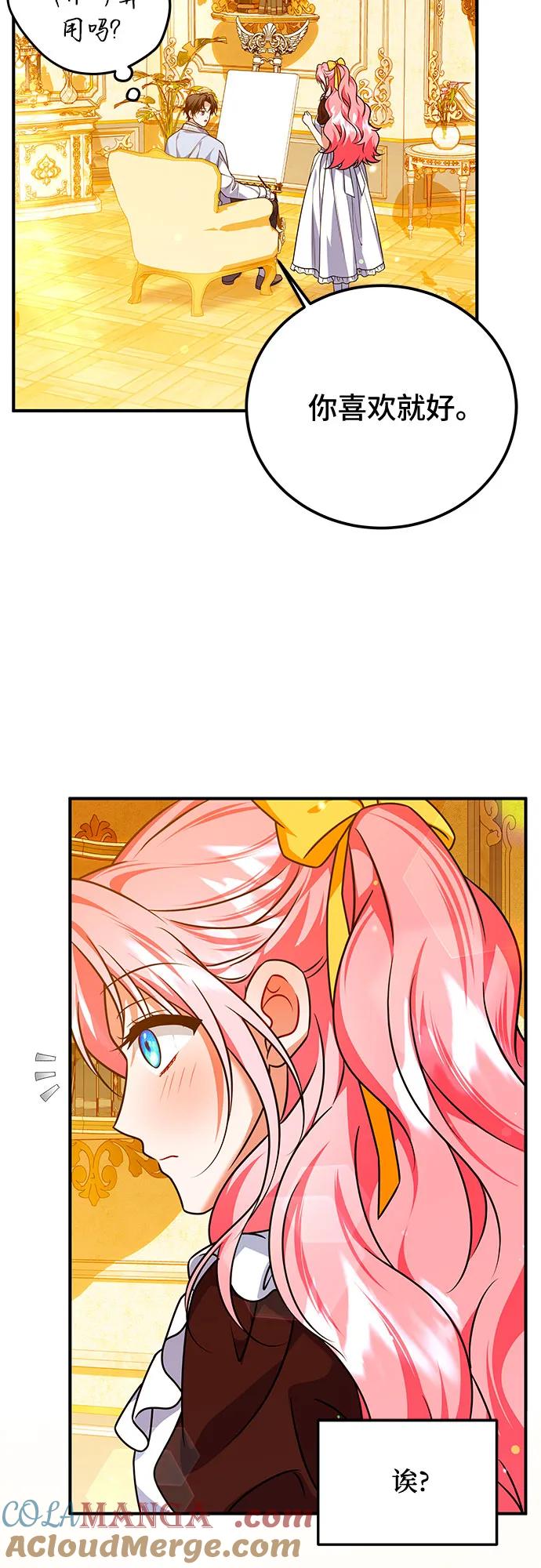 《暗黑变治愈的改写方法》第49话 第31页