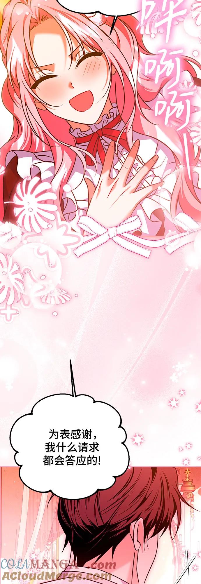 《暗黑变治愈的改写方法》第49话 第34页