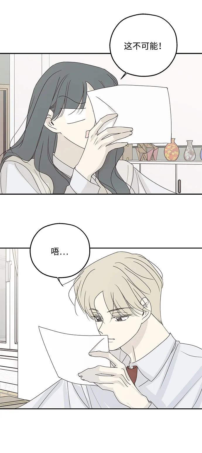 暗号是002! - 第49话 - 第23张图