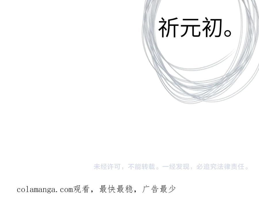 《溯洄春时》第41话 童言 第75页