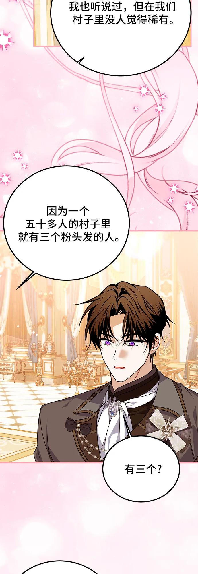 《暗黑变治愈的改写方法》第51话（第1季 最终话） 第33页