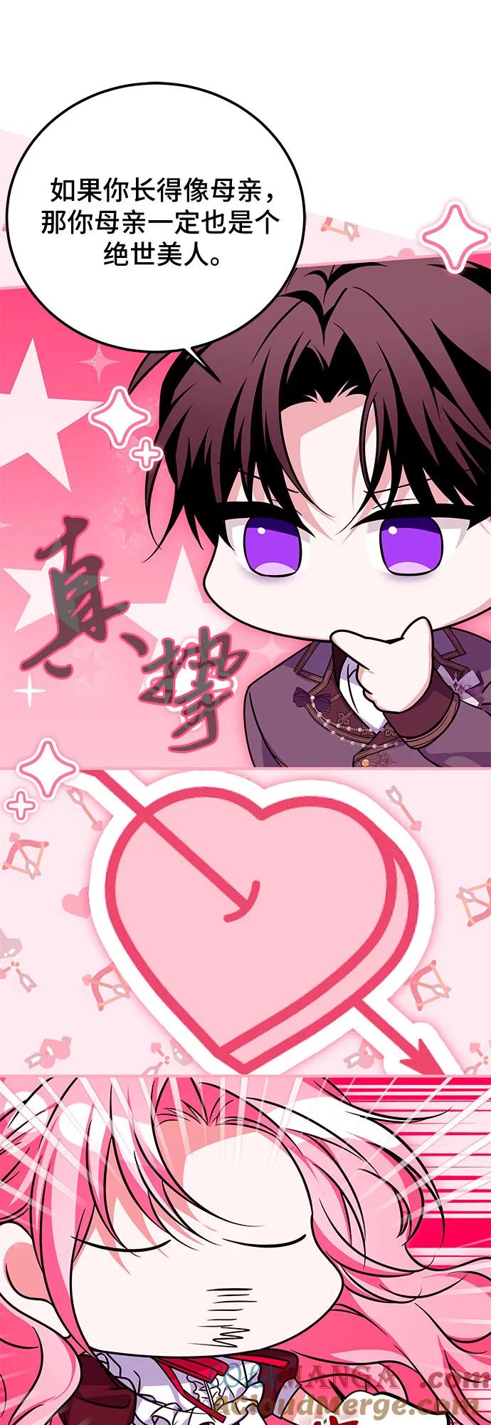 《暗黑变治愈的改写方法》第51话（第1季 最终话） 第37页