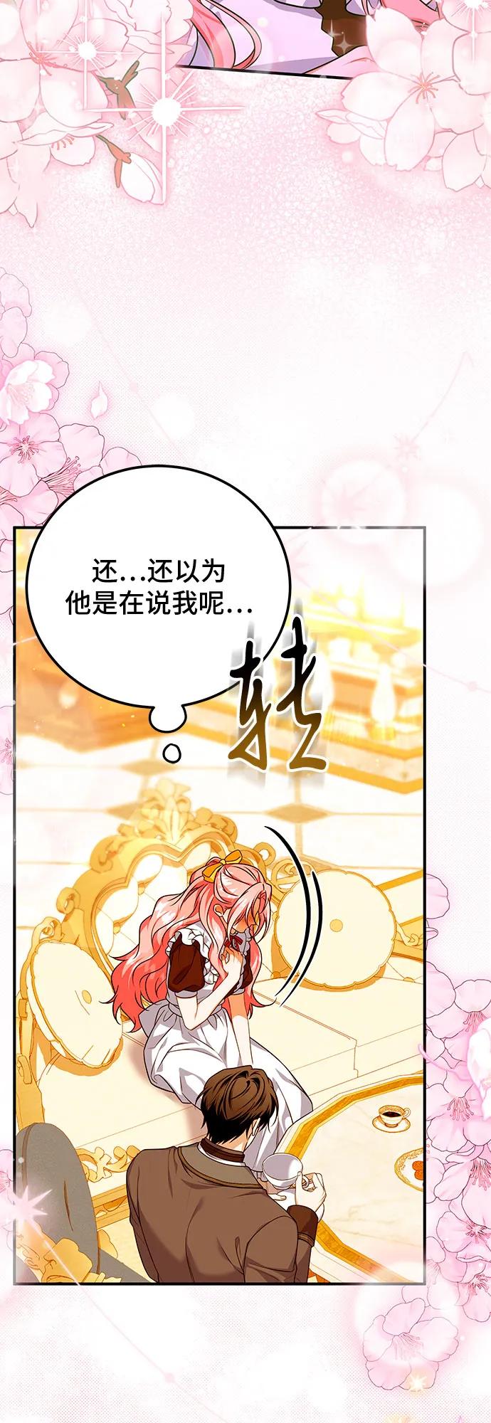 《暗黑变治愈的改写方法》第51话（第1季 最终话） 第48页