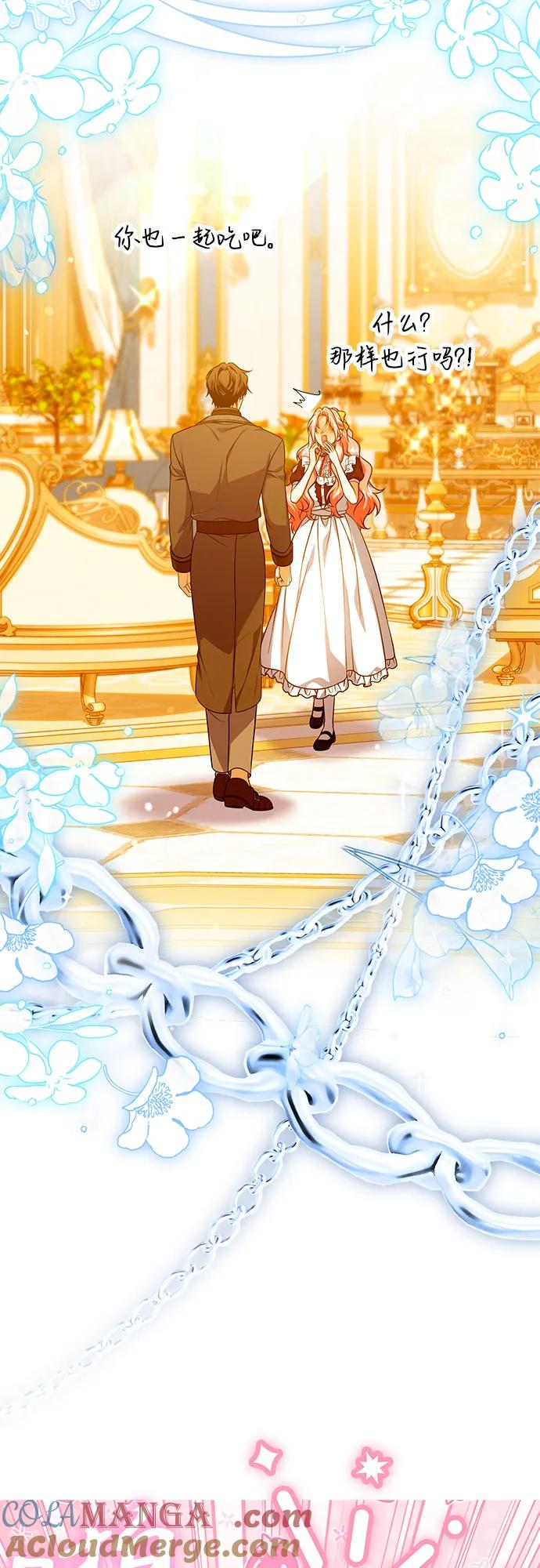 《暗黑变治愈的改写方法》第51话（第1季 最终话） 第43页