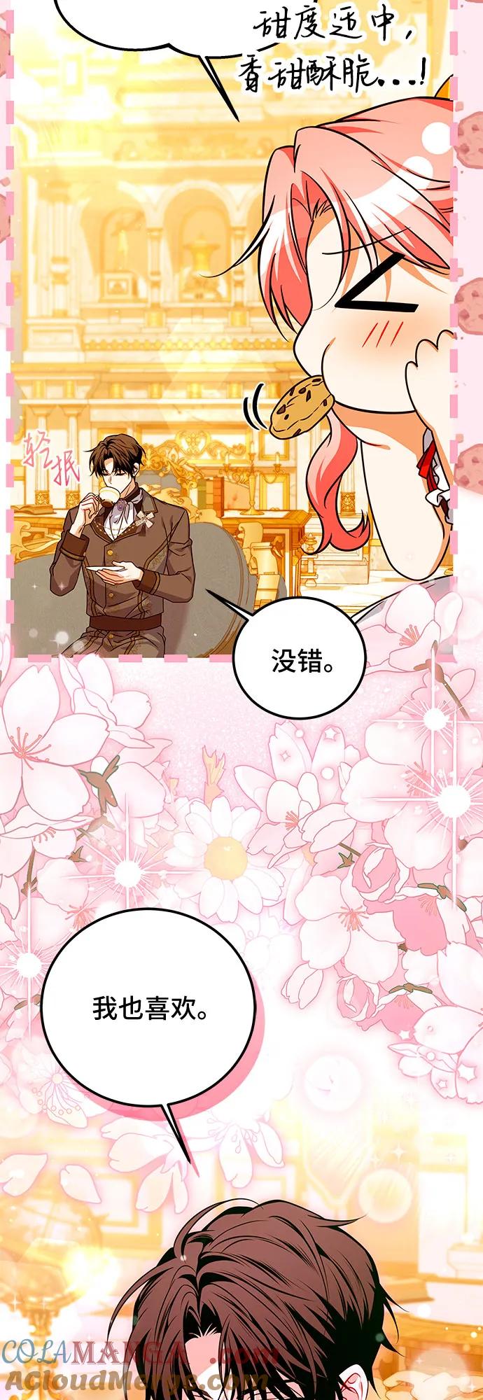 《暗黑变治愈的改写方法》第51话（第1季 最终话） 第46页