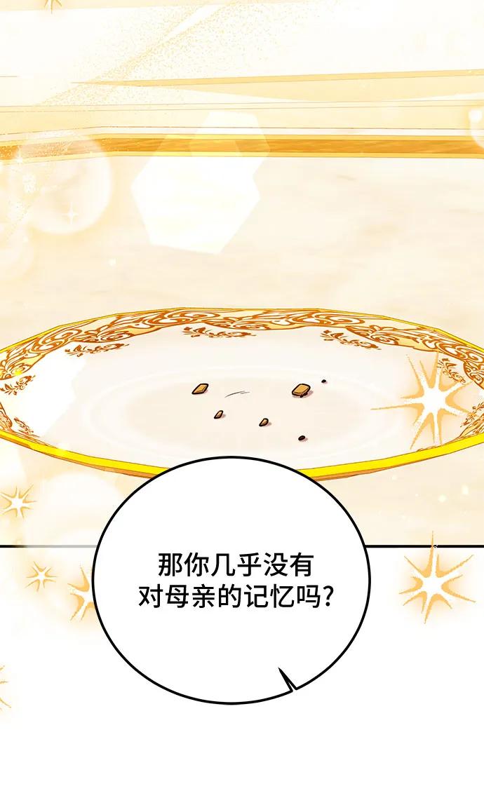 《暗黑变治愈的改写方法》第51话（第1季 最终话） 第51页