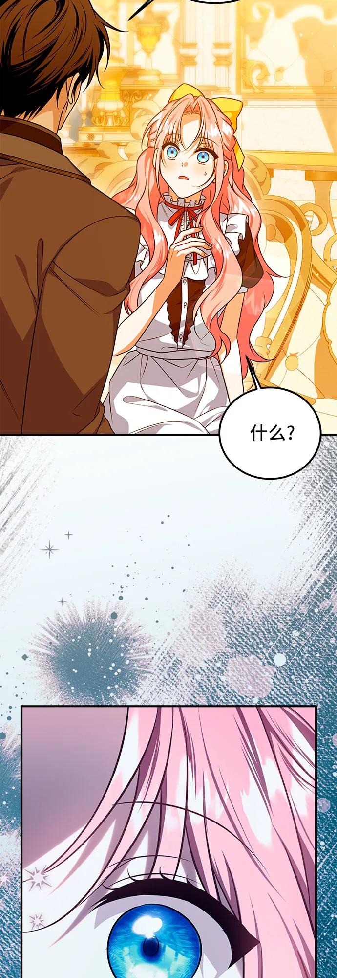 《暗黑变治愈的改写方法》第51话（第1季 最终话） 第54页