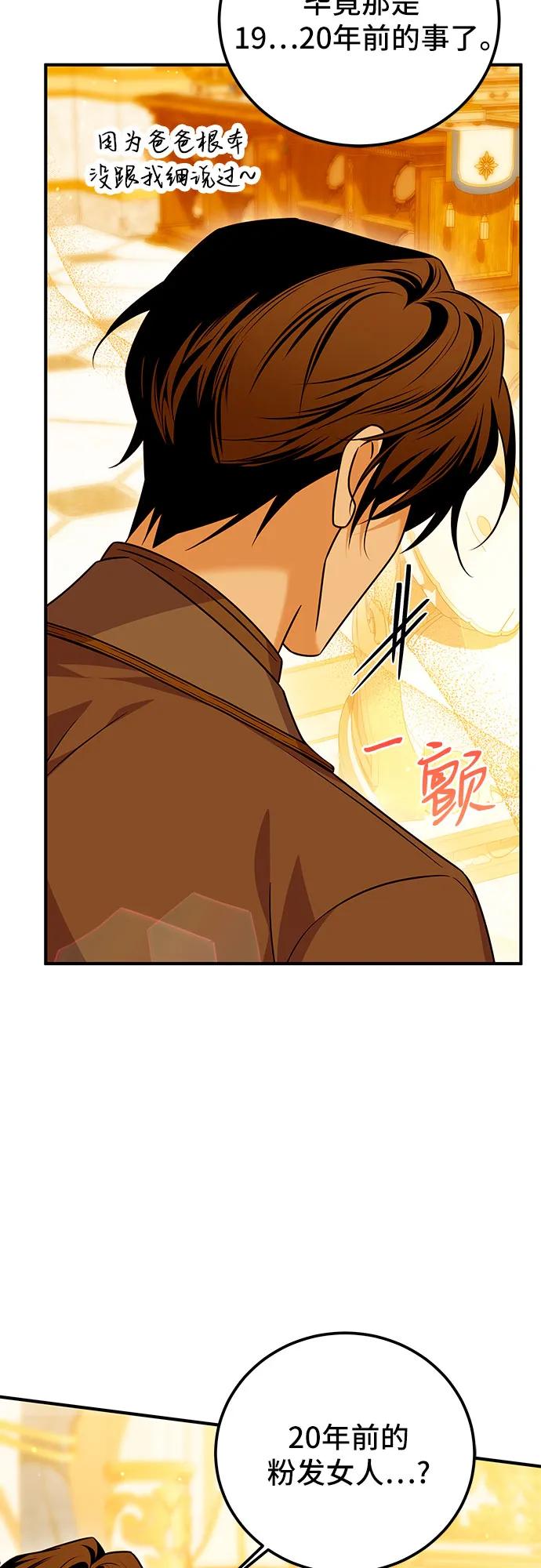 《暗黑变治愈的改写方法》第51话（第1季 最终话） 第53页
