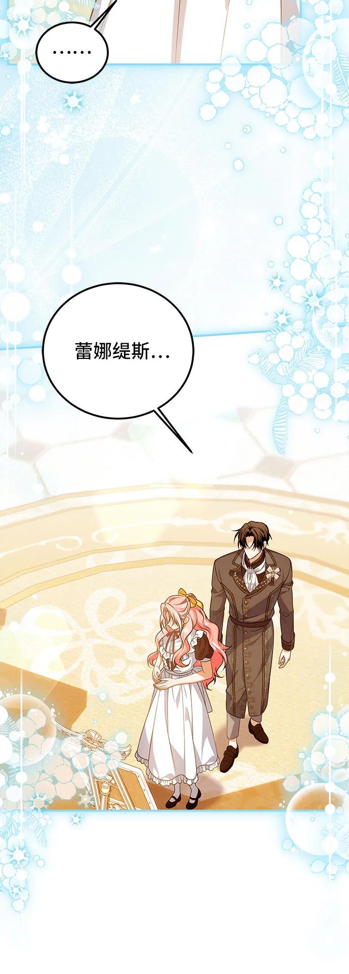 《暗黑变治愈的改写方法》第51话（第1季 最终话） 第36页
