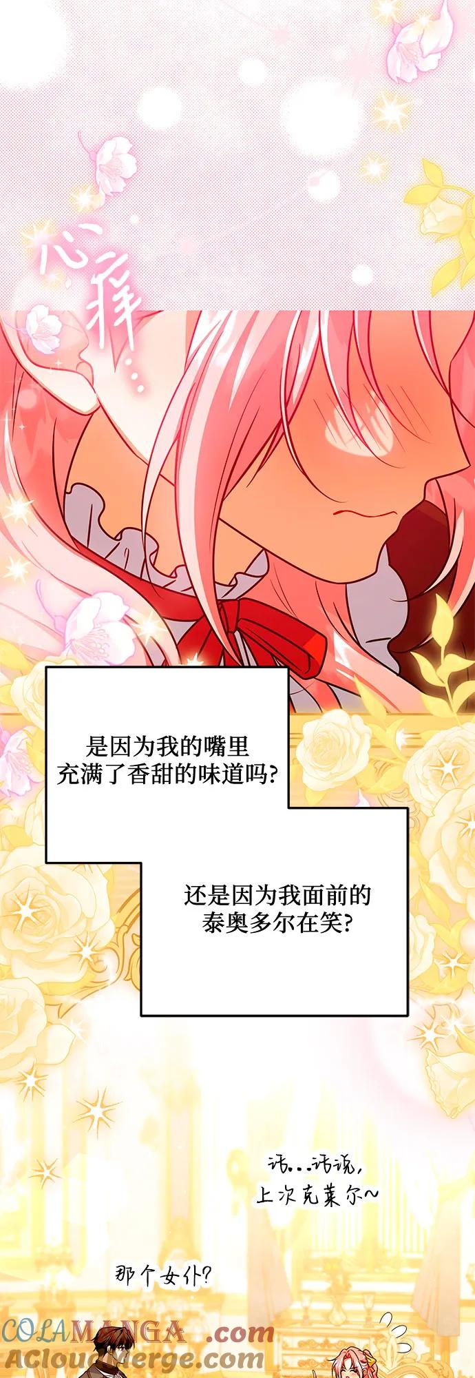 《暗黑变治愈的改写方法》第51话（第1季 最终话） 第49页