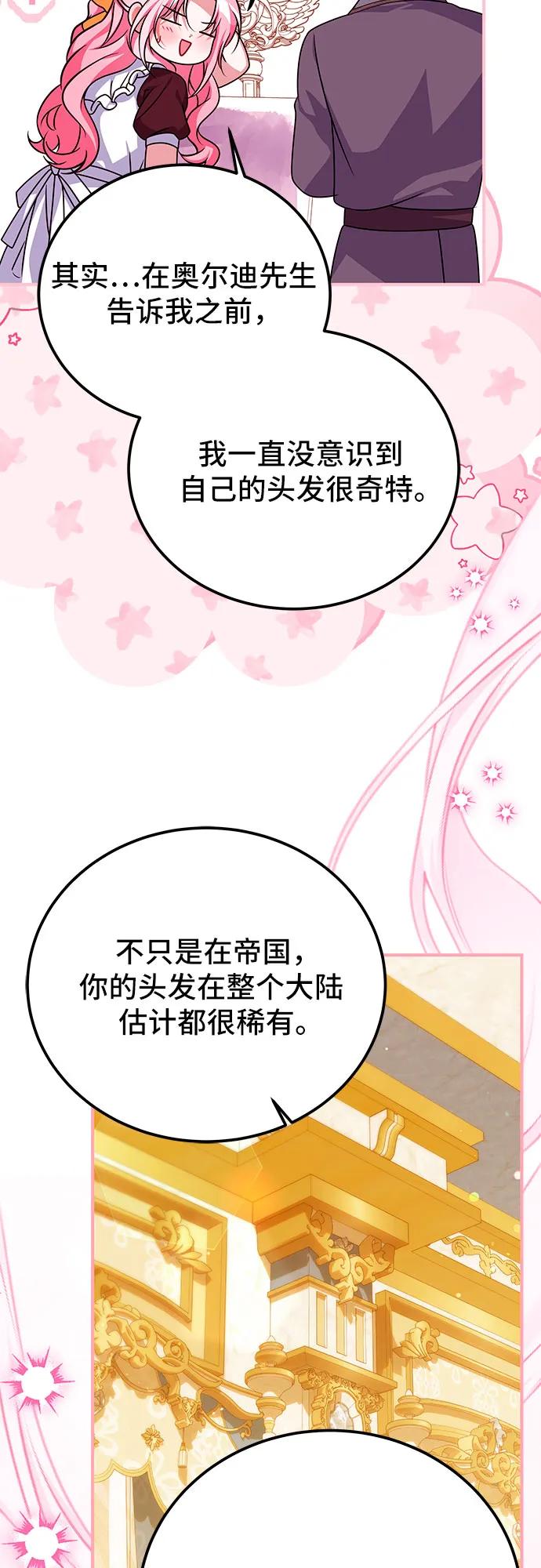 《暗黑变治愈的改写方法》第51话（第1季 最终话） 第32页