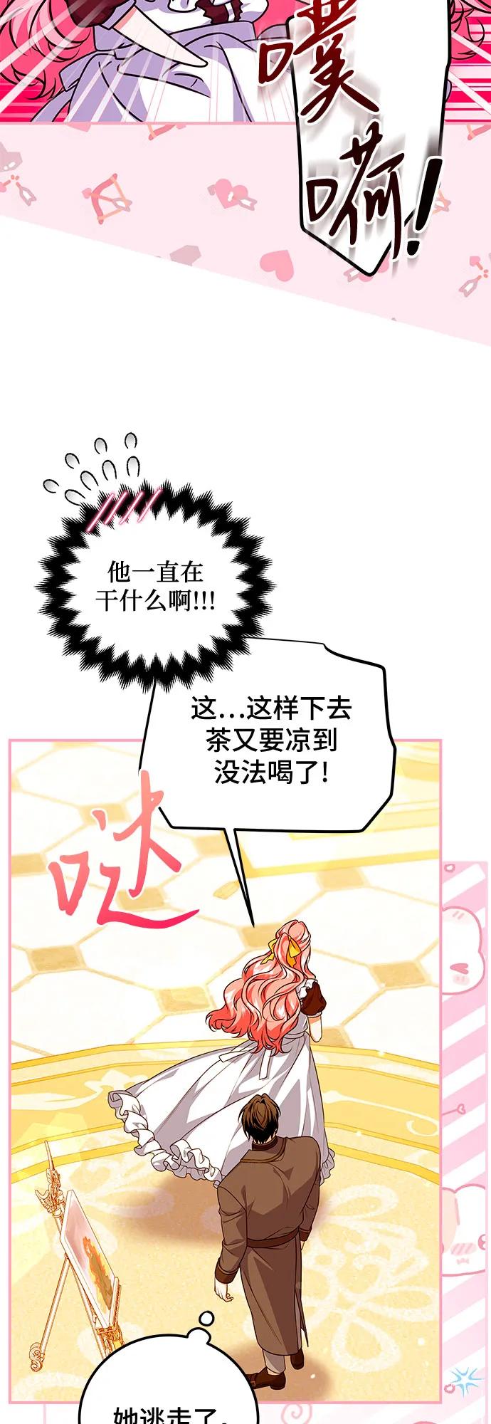 《暗黑变治愈的改写方法》第51话（第1季 最终话） 第38页