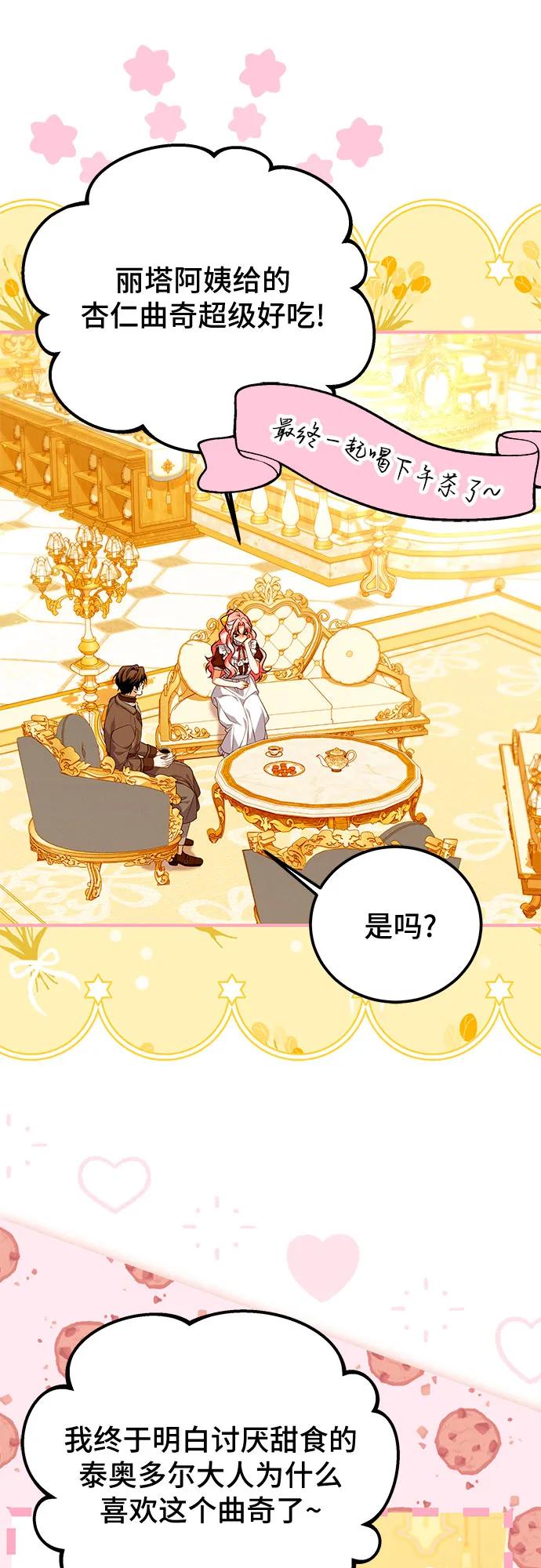 《暗黑变治愈的改写方法》第51话（第1季 最终话） 第45页